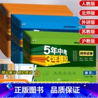 [人教版]语数英 九年级下 [正版]五年中考三年模拟七年级上册试卷全套人教版语文数学英语政治历史地理生物五三初一二必刷题