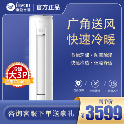 迎燕(inyan)空调变频冷暖大3P匹客厅卧室落地式家用节能一级能效圆柱KFR-72LW/BPR3TYK19(B1)