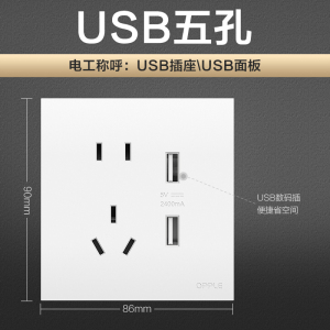 欧普照明开关插座面板多孔电源墙壁墙壁USB五孔插座家用5孔T01系列
