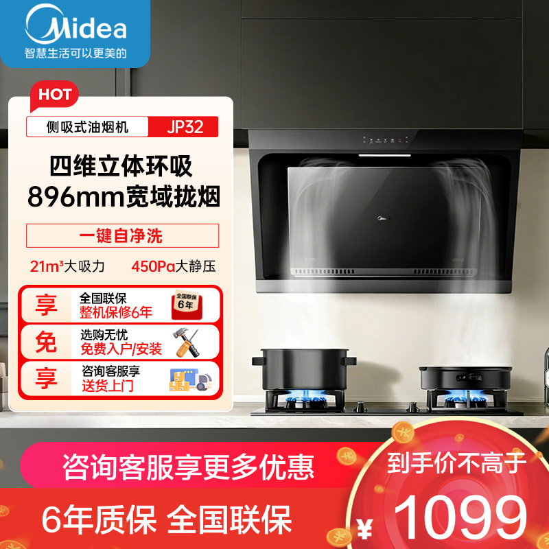 美的(Midea)抽油烟机家用厨房侧吸式21 自清洁吸油烟机挥手智控抽油烟机CXW-260-JP32