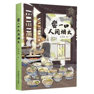 [N]尝一口人间烟火-9787567593459