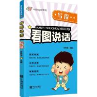 正版新书]看图说话(写段)叶昂龙9787552629262