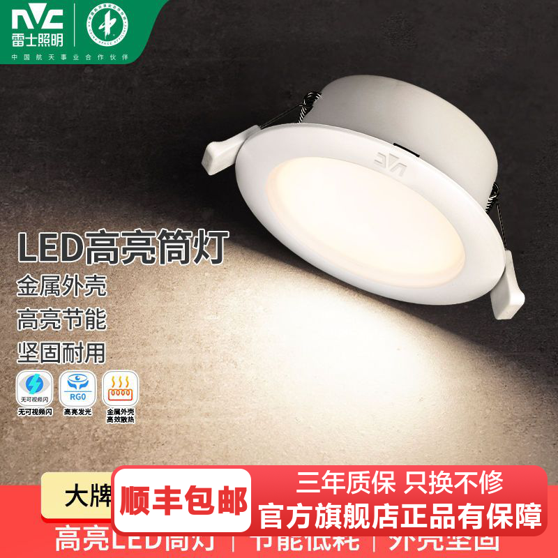 雷士照明led筒灯孔灯客厅吊顶天花灯嵌入式过道筒灯射灯桶灯家用66