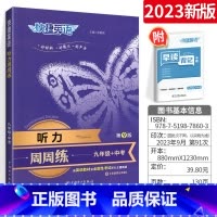 英语听力周周练 九年级/中考 初中通用 [正版]2024活页快捷英语时文阅读七年级八九年级中考上册下册小升初25期NO.