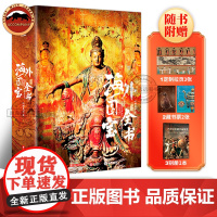 海外国宝全书 高清彩图 大英博物馆等众多博物馆藏近700件海外遗珍 流失海外的中国文物 青铜玉器瓷器珐琅器书画金银器等