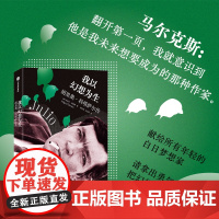 我以幻想为生 科塔萨尔传 米格尔 埃赖斯著 王家卫、莫言、余华的创作都受其影响 献给所有年轻的白日梦想家 中信出版社图书