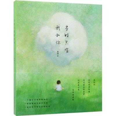 当时只有我和你