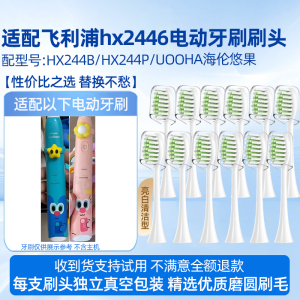 适配飞利浦HX244B/HX244P电动牙刷头hx2446/UOOHA海伦悠果替换头