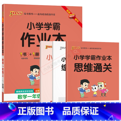 数学BS北师版 一年级上 [正版]2024秋适用小学学霸作业本一年级上册数学BS北师版全彩手绘pass绿卡1年级上同步课