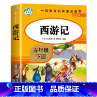 西游记 [正版]四大名著小学生版全套五年级下册快乐读书吧语文书目小学生课外阅读书籍西游记水浒传三国演义红楼梦国学经典原著