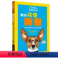 [正版]教你读懂狗语 家庭养宠物爱犬大全新手学会好好爱狗狗训练教程1一本就够完全听懂狗狗内心世界指南语言图解书籍