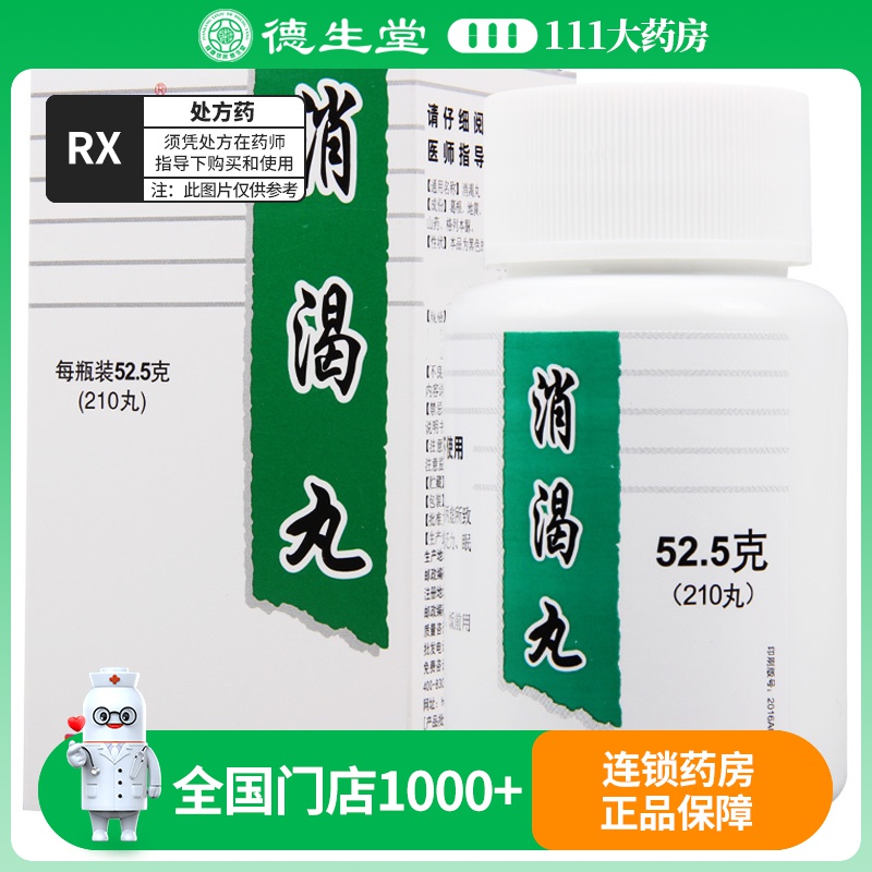白云山 消渴丸 52.5g*210丸*1瓶/盒