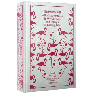 [N]爱丽丝漫游奇境(精)-9787521210460