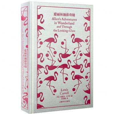 [N]爱丽丝漫游奇境(精)-9787521210460