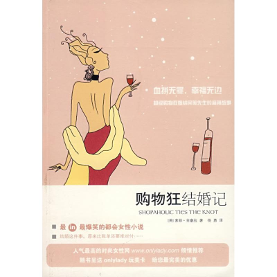 正版新书]购物狂结婚记(英)金塞拉 杨勇9787208069022
