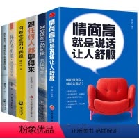 [正版]6册青少年励志文学读物 口才技巧说话表达初一初二初三书籍好书五六七八年级好书课外阅读书籍12-14-16-18