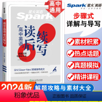 高考 应用文写作读后续写与概要写作 [正版]星火英语巅峰训练高一高二高考应用文写作读后续写与概要写作三合一高中英语真题