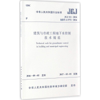 醉染图书建筑与市政工程地下水控制技术规范1511228949