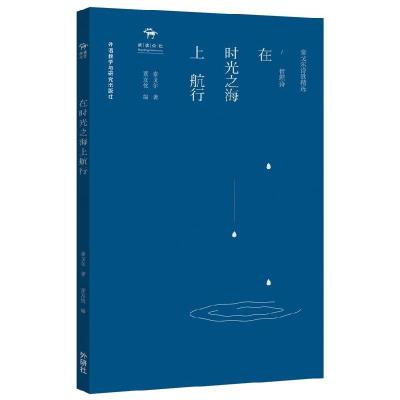 正版新书]在时光之海上航行:哲理诗泰戈尔9787513559737