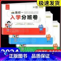 英语[通用版] 小学升初中 [正版]2024全脑图书预备新初一入学分班卷24套语文数学英语全国通用人教版小升初复习资料基