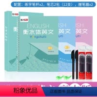 高中生-衡水体套装3本 [正版]1-6小学生英语字帖衡水体满分作文练字帖2023人教版同步pep英文单词凹槽练字本初学者