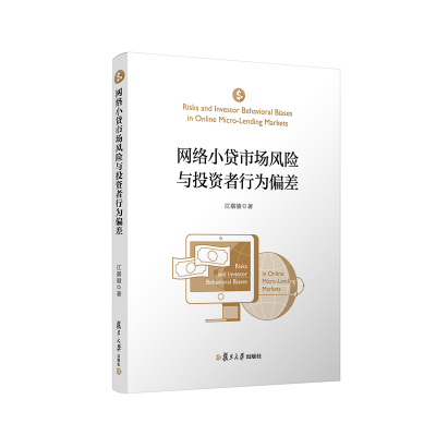 网络小贷市场风险与投资者行为偏差