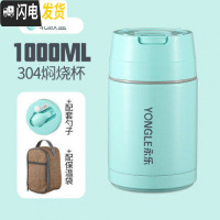 三维工匠304不锈钢焖烧杯女便携超长保温学生桶饭盒1人上班族闷烧壶杯焖粥 1000北欧蓝+保温袋+折叠勺