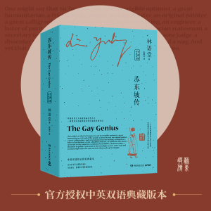 [M]苏东坡传(全2册)-9787540480868