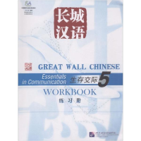 醉染图书生存交际(5)练习册9787561916261