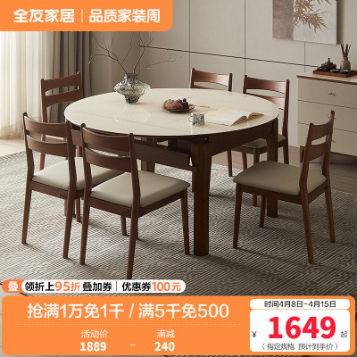 全友家居新中式钢化玻璃餐桌2024新款家用实木框架吃饭桌子