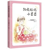 [N]阳光灿烂小豆豆-9787573501578