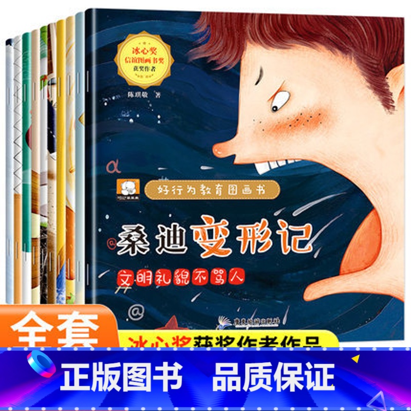 [全10册]好行为教育图画本 [正版]行为教育儿童绘本全10册桑迪变形记爱生气的艾米丽奇怪的声音丢失的眼镜回来了拖拖拉拉