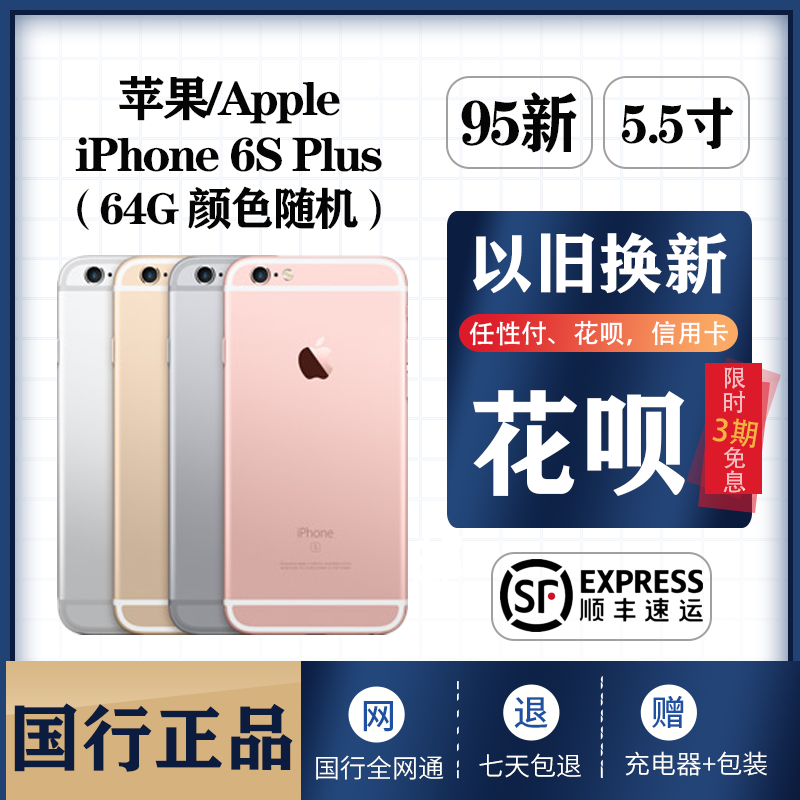 [二手9新]苹果/apple iphone 6s plus 64g 二手手机 5.