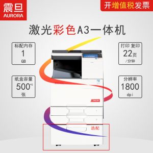 震旦ADC225 A3彩色多功能数码复合机(含双面自动输稿器+双层纸盒+工作台)