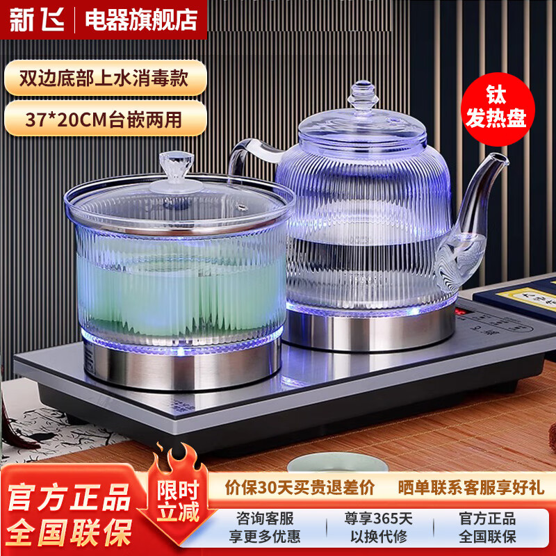 新飞全自动上水电热水壶玻璃泡茶桌茶台烧水壶一体机桌面饮水机办公室功夫茶煮水壶电水壶 1L 消毒款[纯钛发热盘,双边上水]
