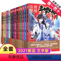 1-30 [正版]斗罗大陆4斗罗小说全套1-10册第四部文字新版大全集全册的原著书籍5之6到7十本一季集中级9绝世唐门2