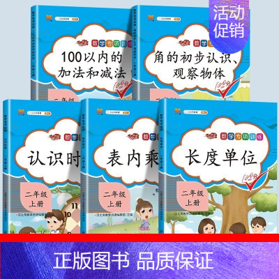 数学专项训练全套5本 二年级下 [正版]口算题卡口算天天练二年级上册数学应用题一百100以内加减法每天100道练习簿人教