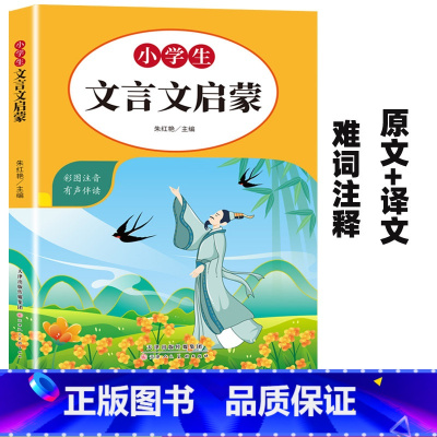 [正版]小学生必背文言文阅读与训练一1二2三3四4五5六6年级文言文起步大全集考试阅读启蒙读本原文译文小升初必背课外小