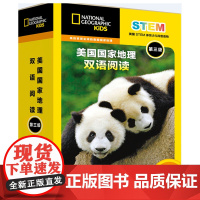 [共15本] 美国国家地理杂志双语阅读(第三季)可点读扫码听音频 英文+中文 小学英语百科少年儿童英语入门教材期刊