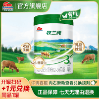 明一(wissun)牧兰纯3段 婴幼儿配方有机牛奶粉 1-3岁 罐装700g