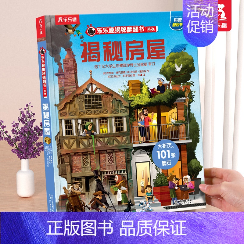 ❤揭秘房屋 [正版] 恐龙立体书揭秘儿童翻翻书3-6-7-8-10岁以上3d人体太空海洋书籍小学生科普百科全书读物童书一