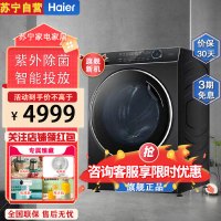 海尔(Haier)XQG100-HBD14136LU1纤美滚筒洗衣机直驱变频洗烘一体机10公斤除菌空气洗香薰超薄智能投放