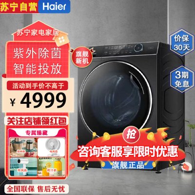 海尔(Haier)XQG100-HBD14136LU1纤美滚筒洗衣机直驱变频洗烘一体机10公斤除菌空气洗香薰超薄智能投放