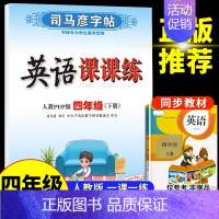 四年级下册 英语 [正版]司马彦字帖小学生一年级二年级三四五六年级上册下册语文英语同步练字帖写字课课练人教版上钢笔控笔训