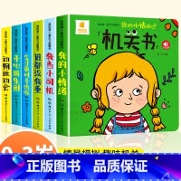 我的第一套学习启蒙机关书 [正版]幼儿早教启蒙认知撕不烂的机关书0到3岁启蒙认知动玩具书3到6岁宝宝益智好玩的立体洞洞书