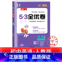 英语 人教版 七年级下 [正版]53初中全优卷七八九年级上册下册 语文数学英语物理化学政治历史人教版初一二三必刷题全套试
