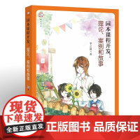 园本课程开发:理论、案例和故事(全国幼儿教师培训用书)
