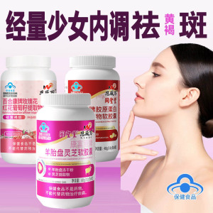 同圣堂胶原蛋白羊胎素羊胎盘软胶囊+玫瑰花葡萄籽维生素CE片月经量少女士白领中老年更年期内调祛斑祛黄褐斑改善皮肤水分保健品