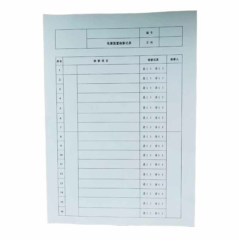 电源装置检修记录 A4 张