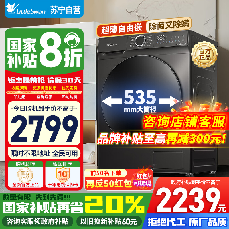 [苏宁自营]小天鹅滚筒洗衣机全自动12公斤大容量水魔方护色护形银离子除菌1.1洗净TG120V618T以旧换新国家补贴